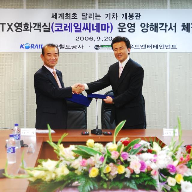 양해각서(철도공사⇔㈜씨네우드)