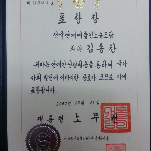 김종찬대표 대통령 표창