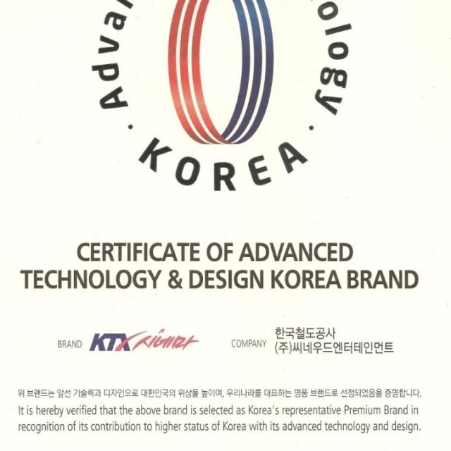 KTX씨네마 국가브랜드위원회 인증서
