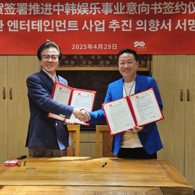 한중 엔터테인먼트 협력 및 기본의향서 체결