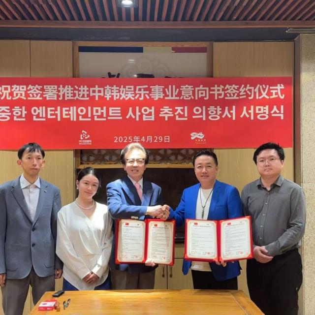 한중 엔터테인먼트 협력 및 기본의향서 체결